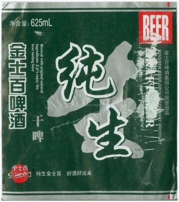 ginsber beer label