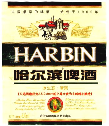 harbin beer label